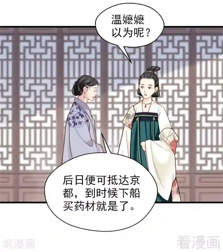 娇女毒妃第160话