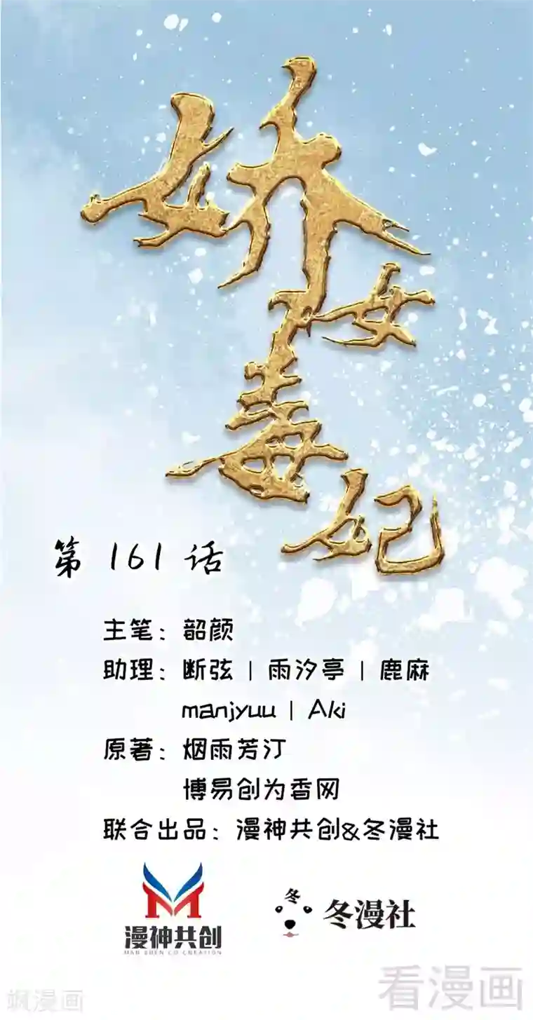 娇女毒妃第161话