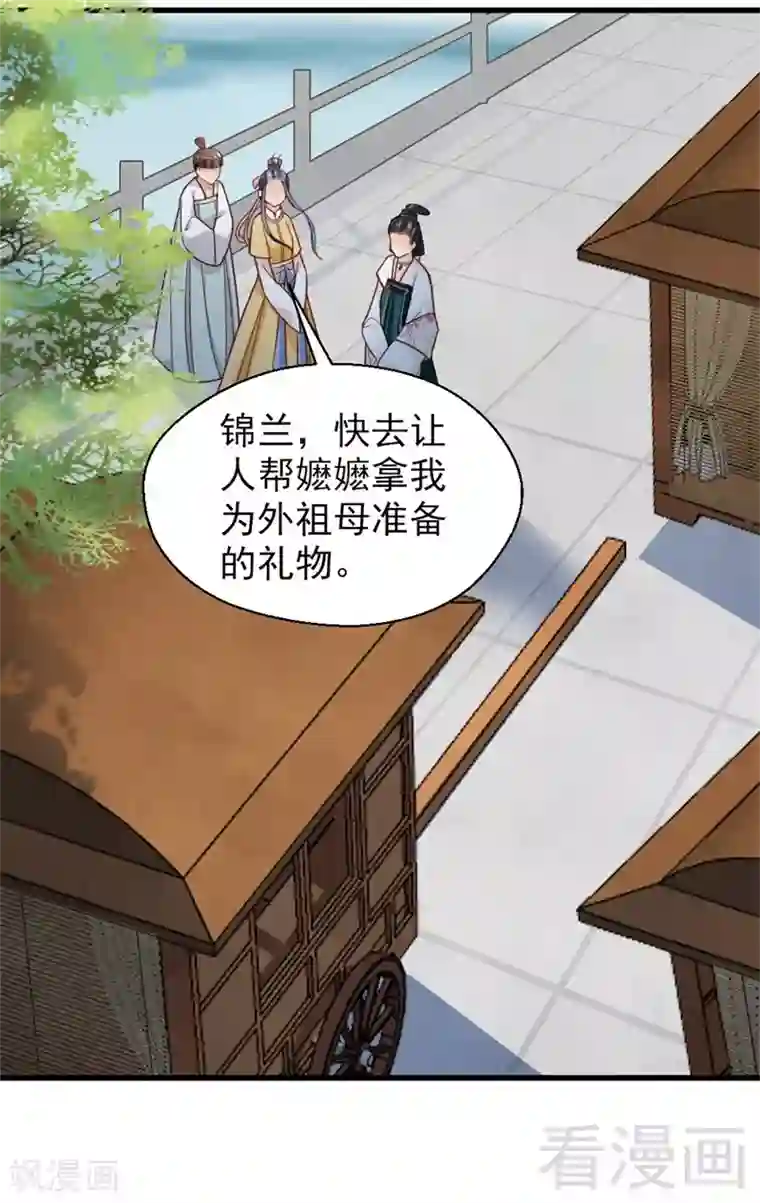 娇女毒妃第161话