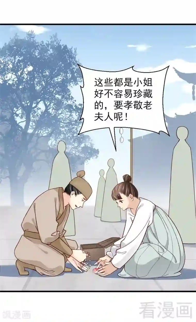 娇女毒妃第161话