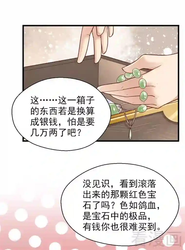 娇女毒妃第161话