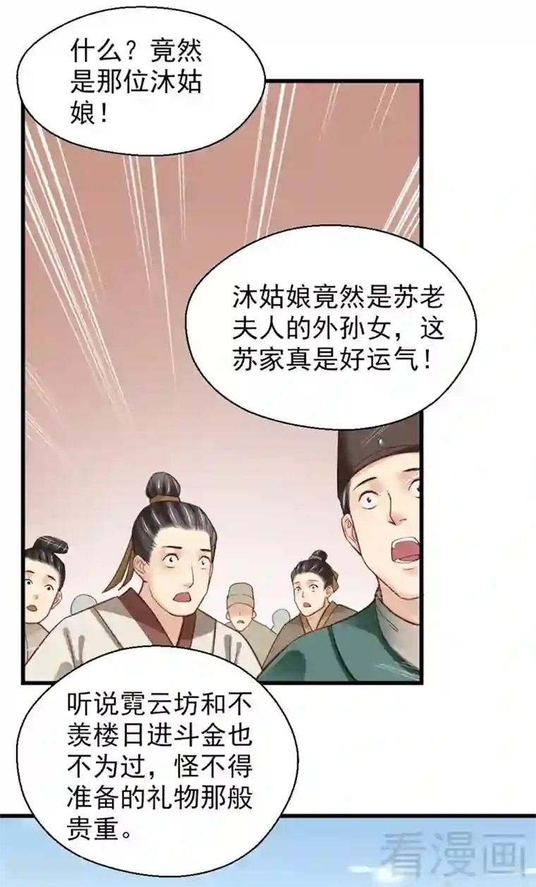 娇女毒妃第161话