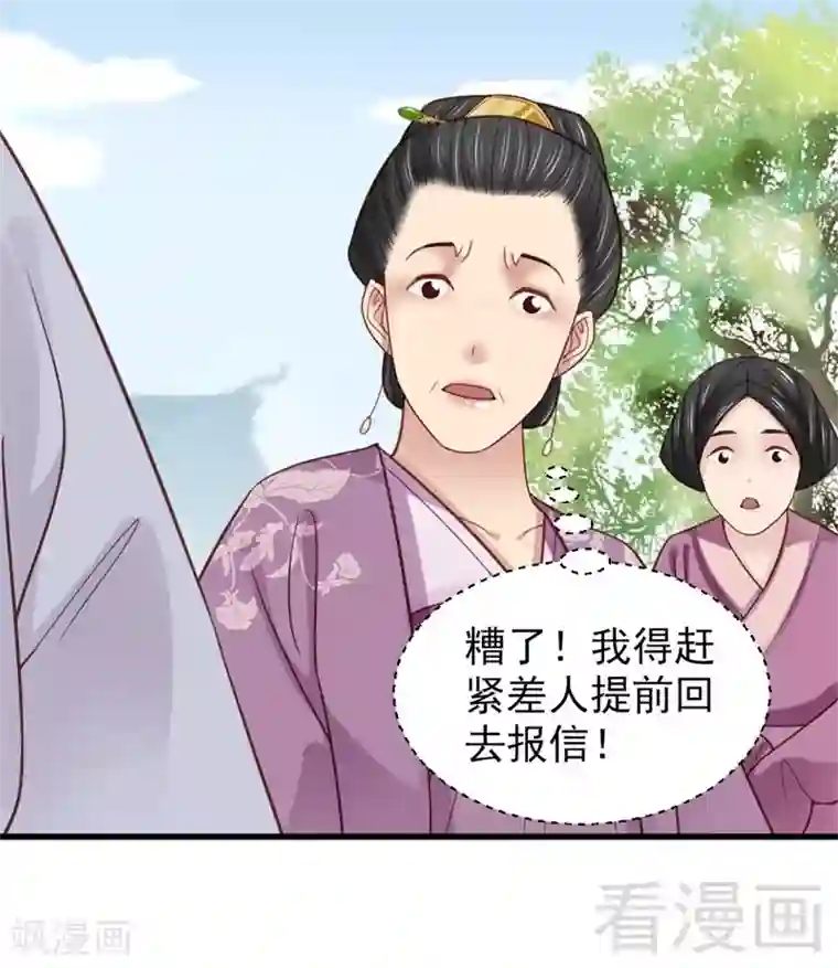 娇女毒妃第161话