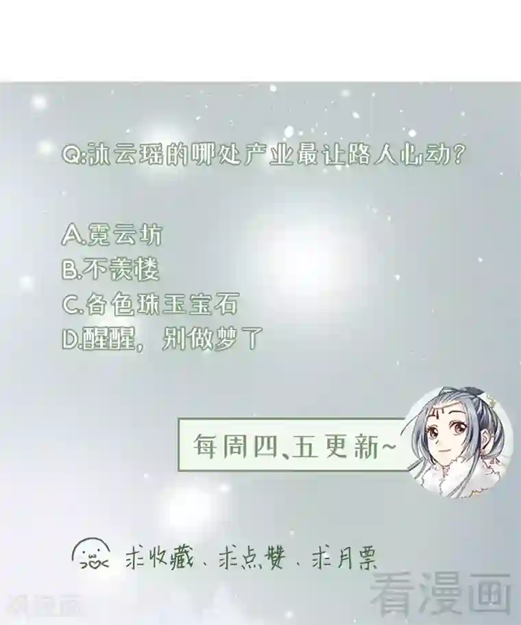 娇女毒妃第161话