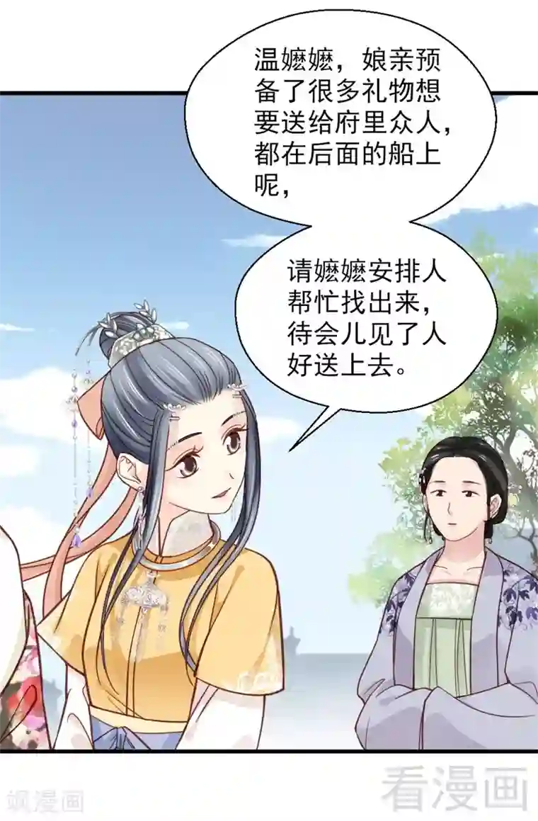 娇女毒妃第161话