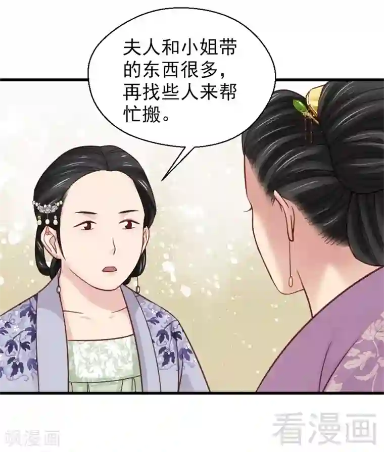 娇女毒妃第161话
