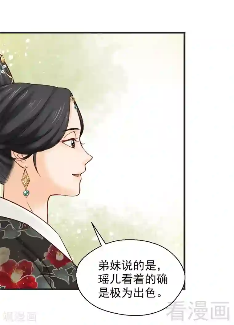 娇女毒妃第162话