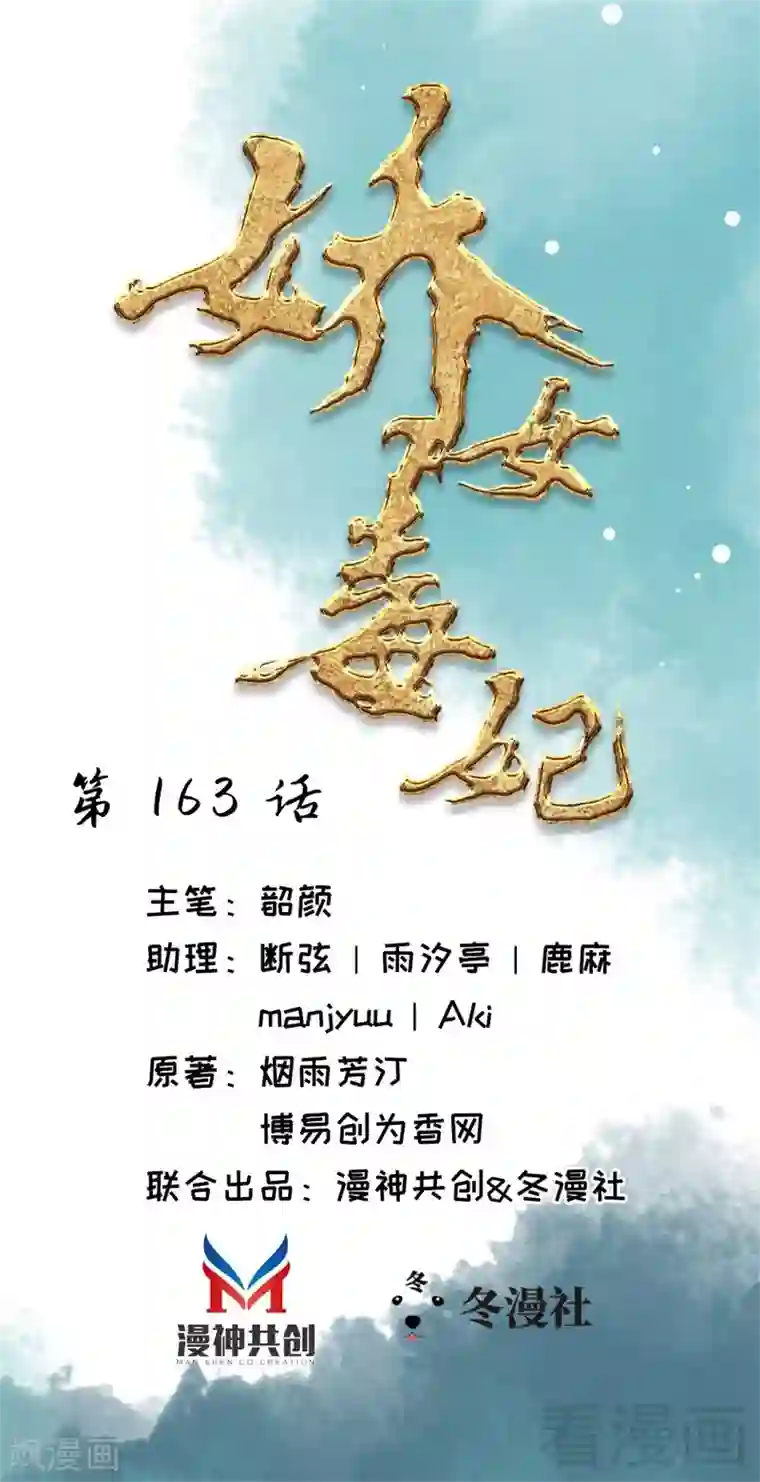 娇女毒妃第163话