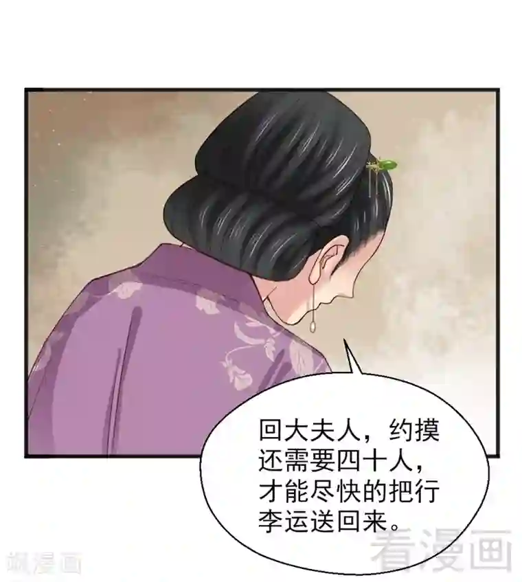 娇女毒妃第163话