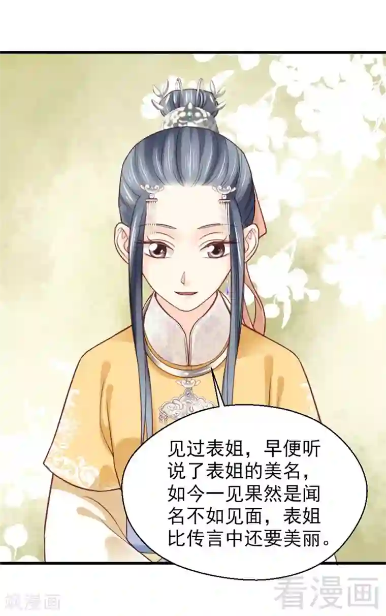 娇女毒妃第163话