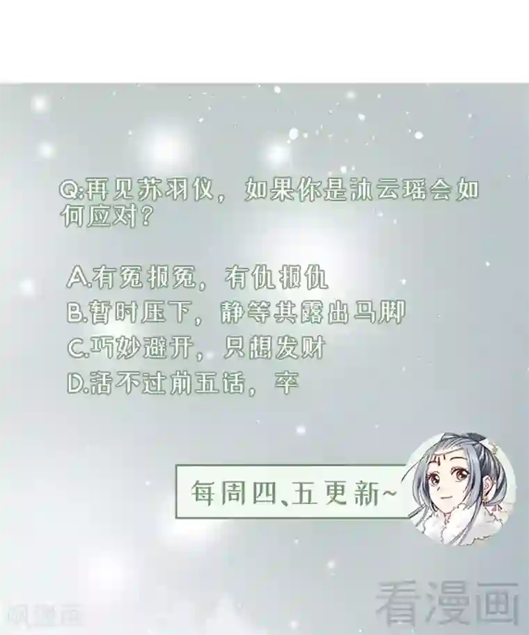 娇女毒妃第163话