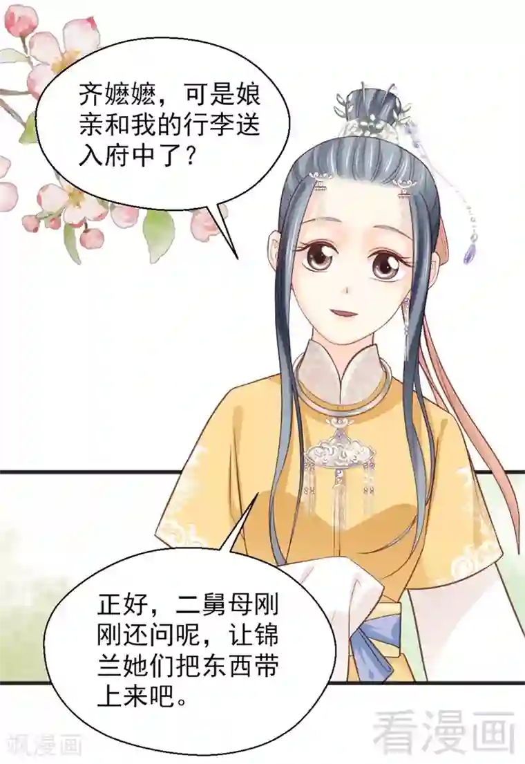 娇女毒妃第163话