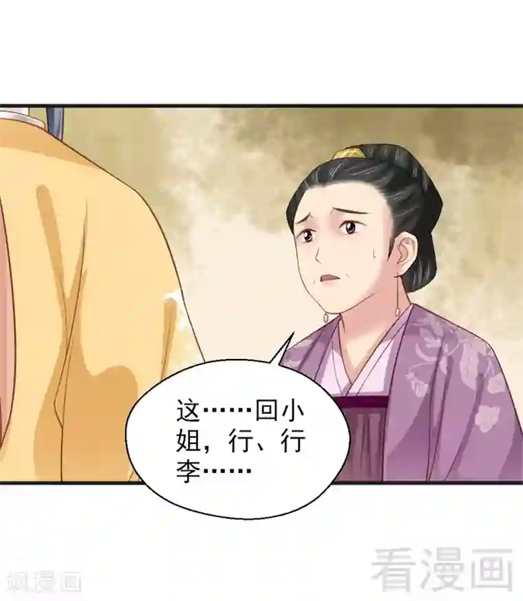 娇女毒妃第163话