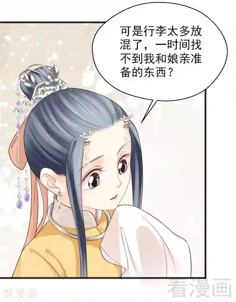 娇女毒妃第163话