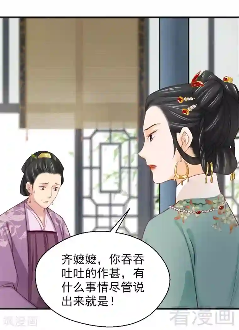 娇女毒妃第163话