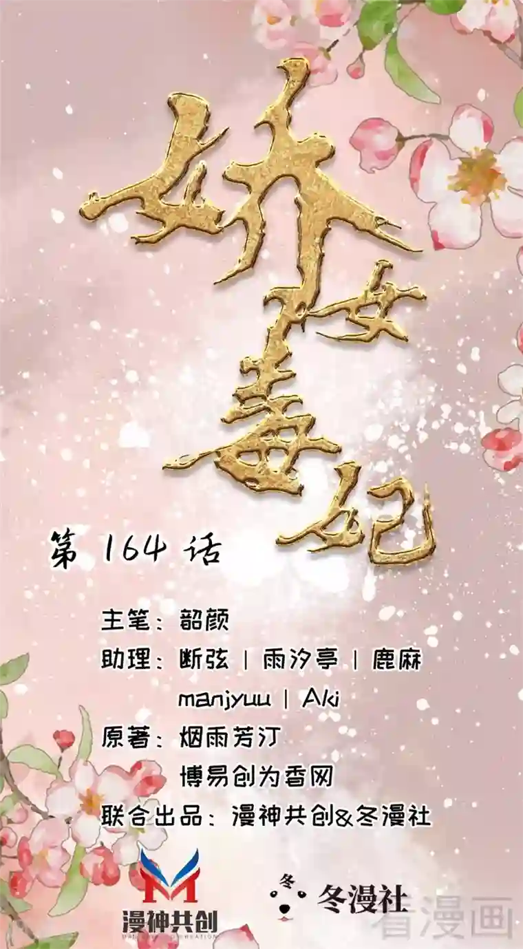 娇女毒妃第164话