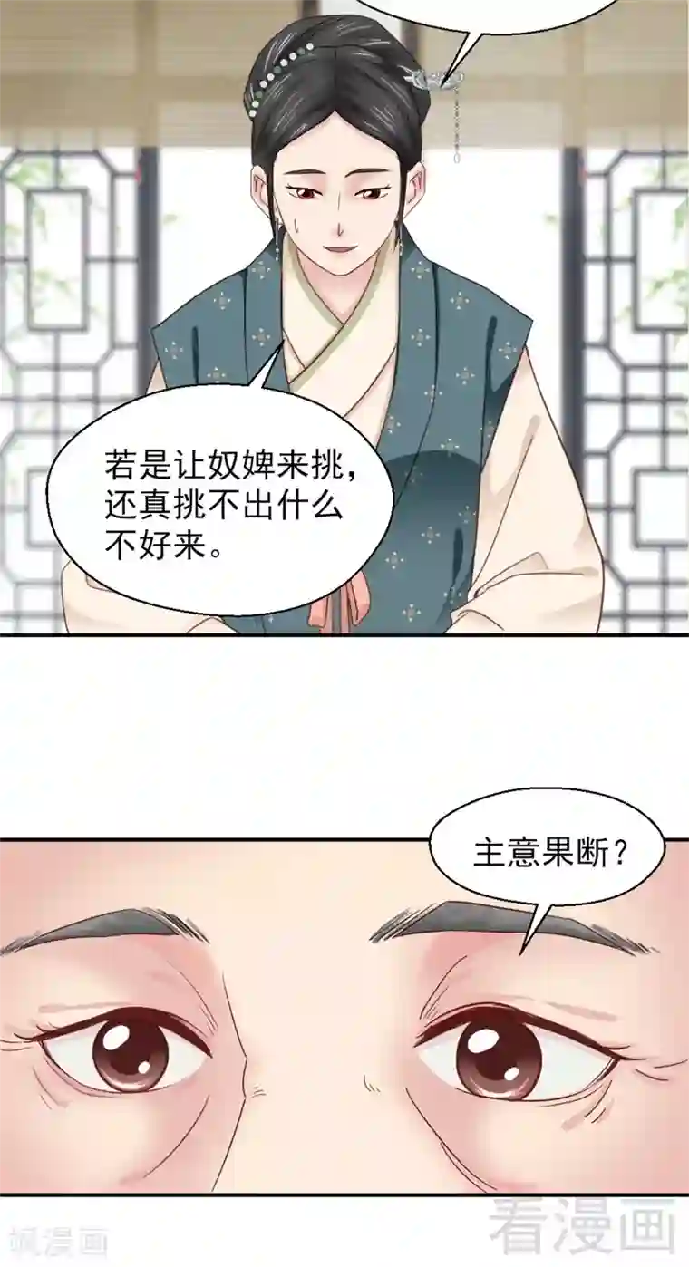 娇女毒妃第164话