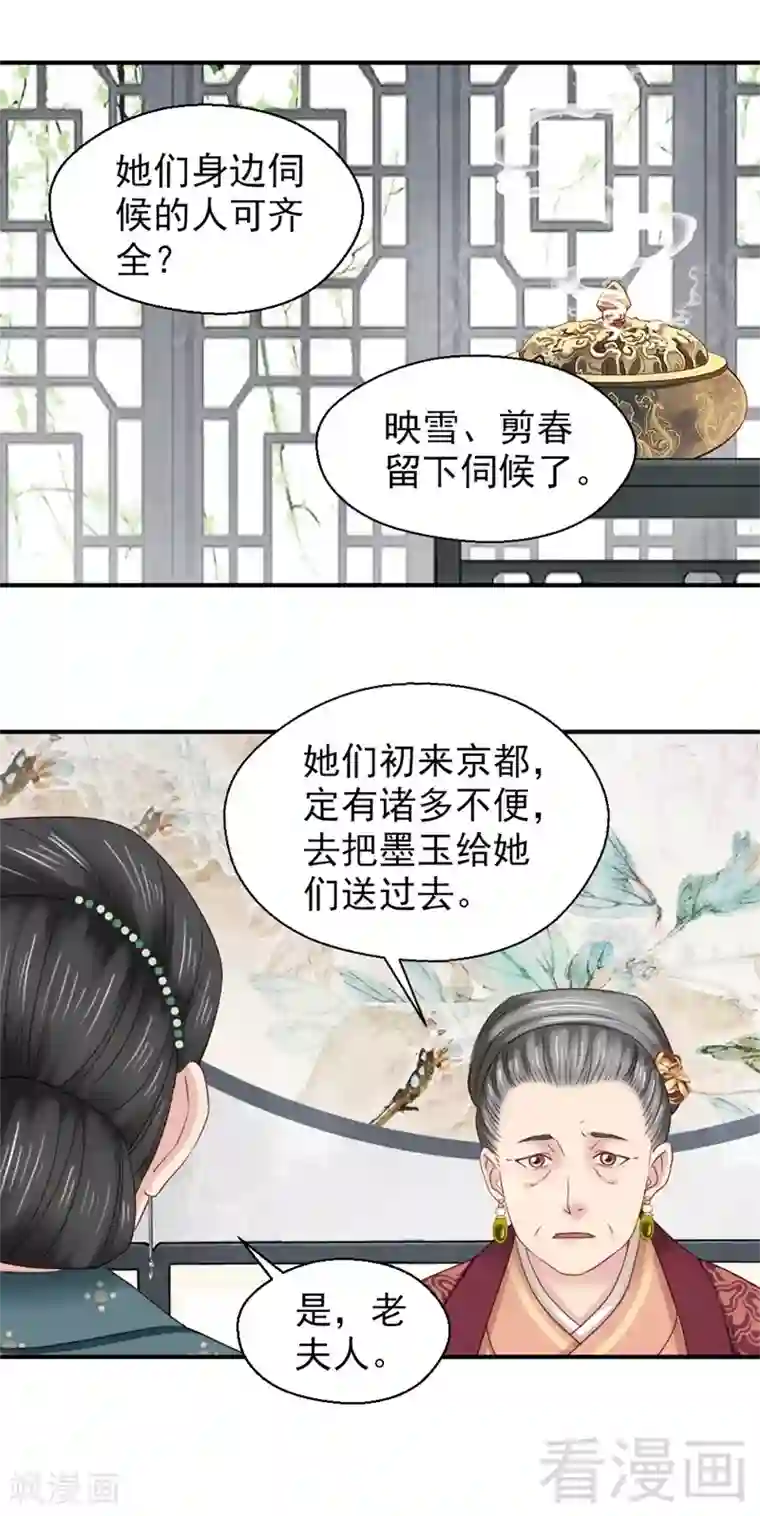 娇女毒妃第164话