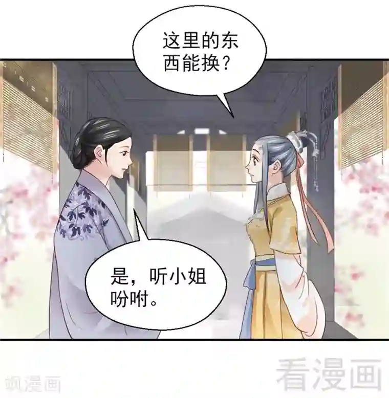 娇女毒妃第164话