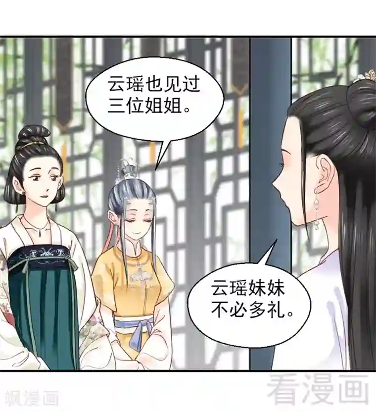 娇女毒妃第164话