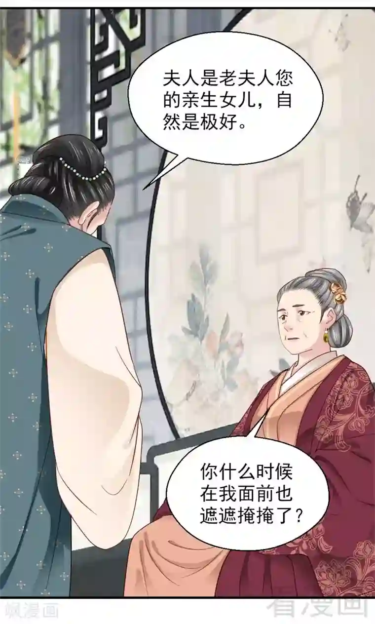 娇女毒妃第164话