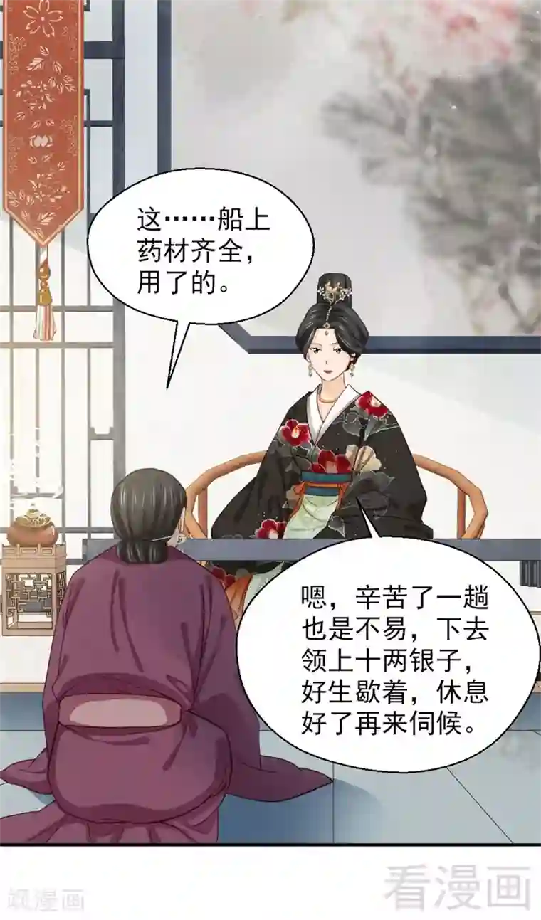 娇女毒妃第165话