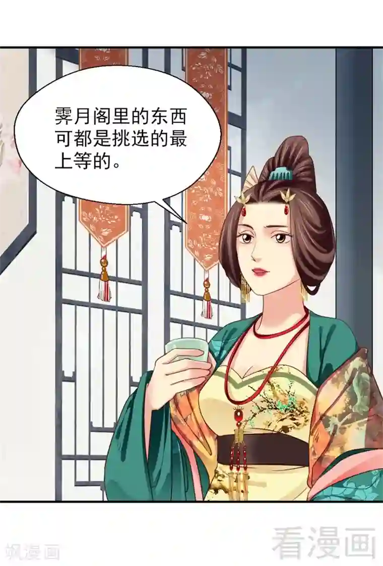 娇女毒妃第165话