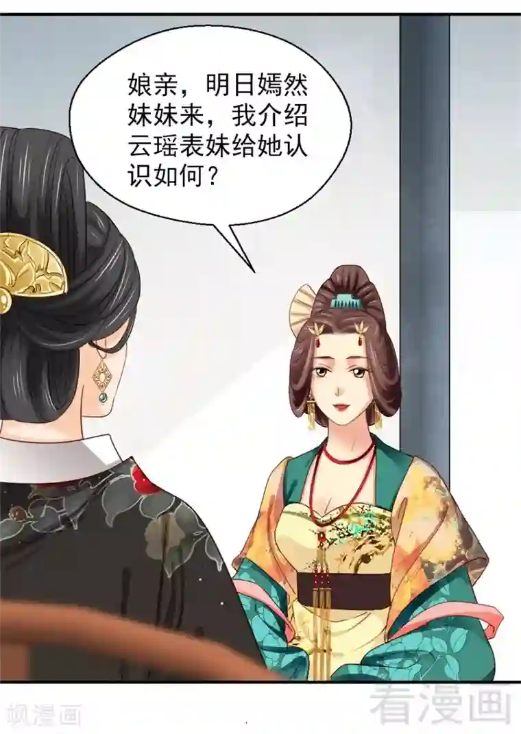 娇女毒妃第165话