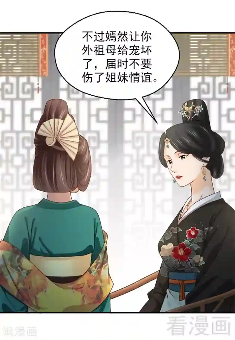 娇女毒妃第165话