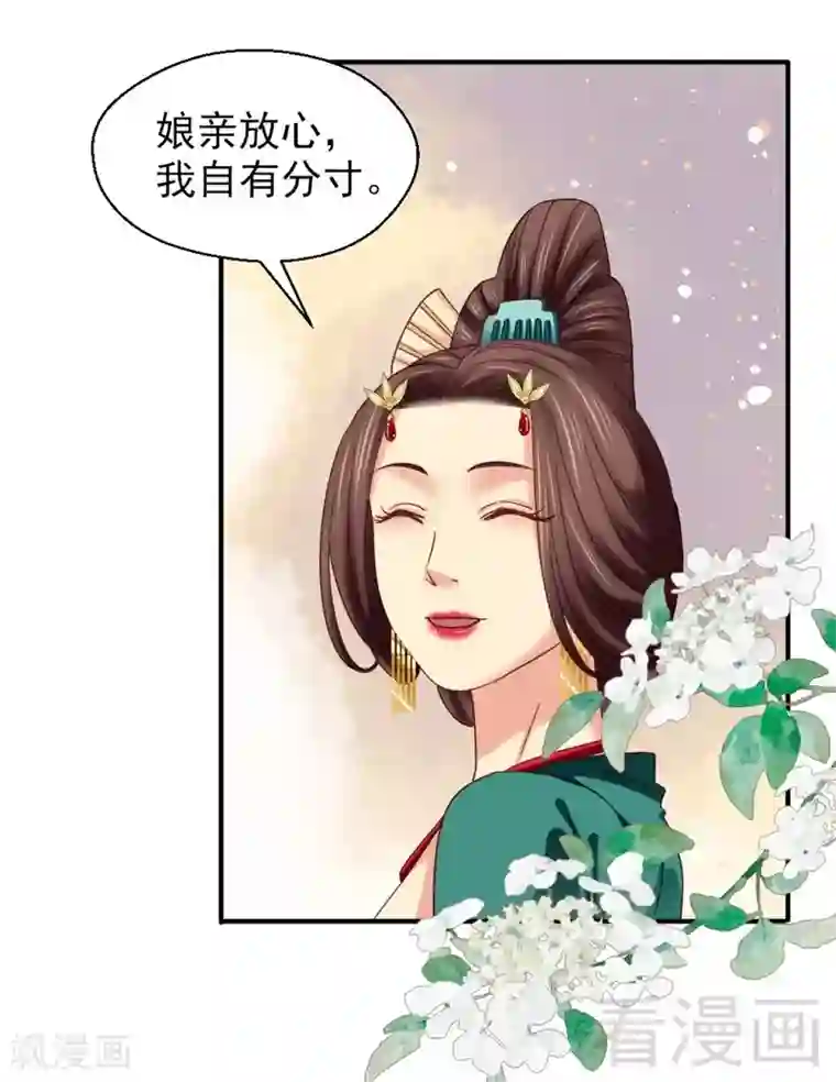 娇女毒妃第165话