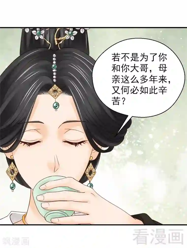 娇女毒妃第165话