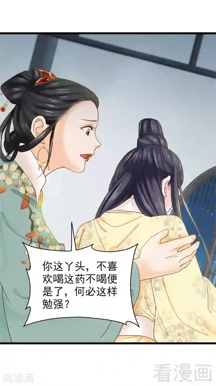 娇女毒妃第166话