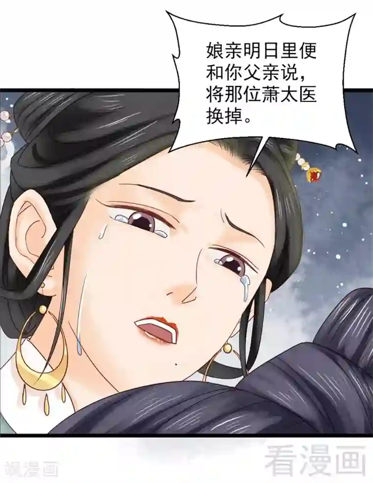 娇女毒妃第166话