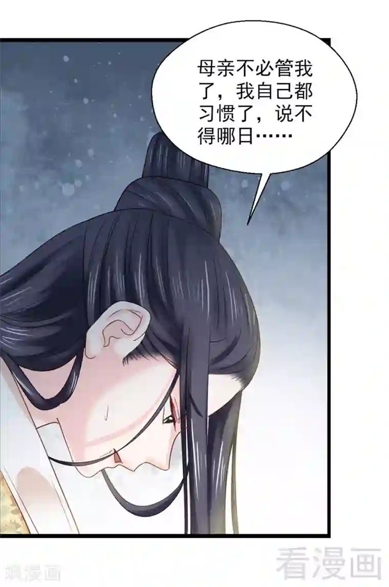 娇女毒妃第166话