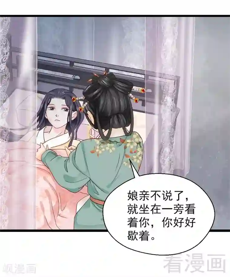 娇女毒妃第166话