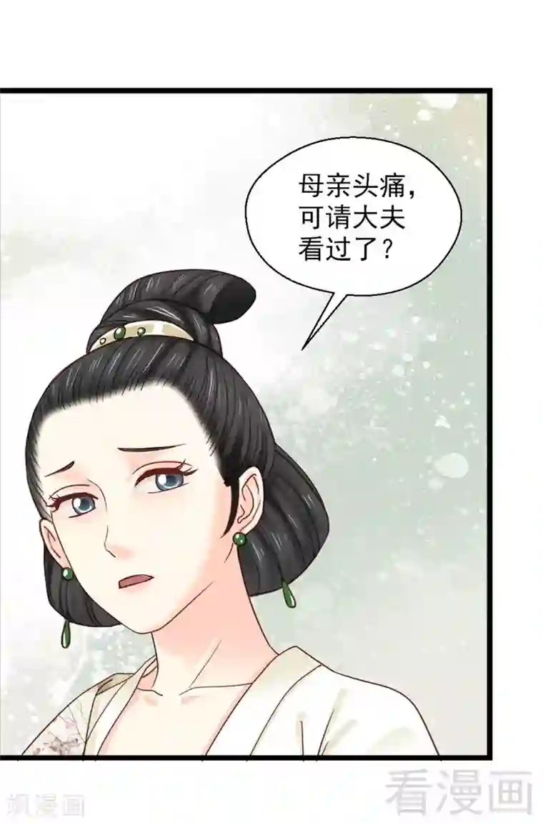 娇女毒妃第166话