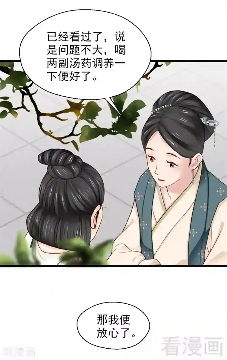 娇女毒妃第166话