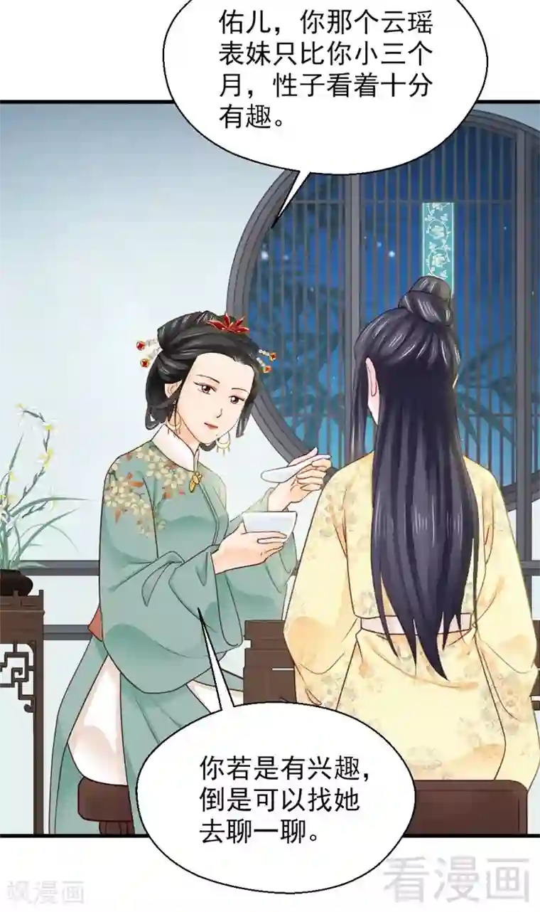 娇女毒妃第166话