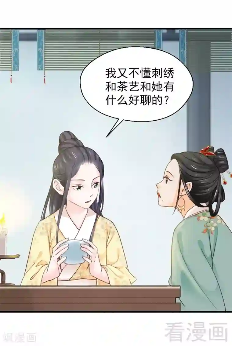 娇女毒妃第166话