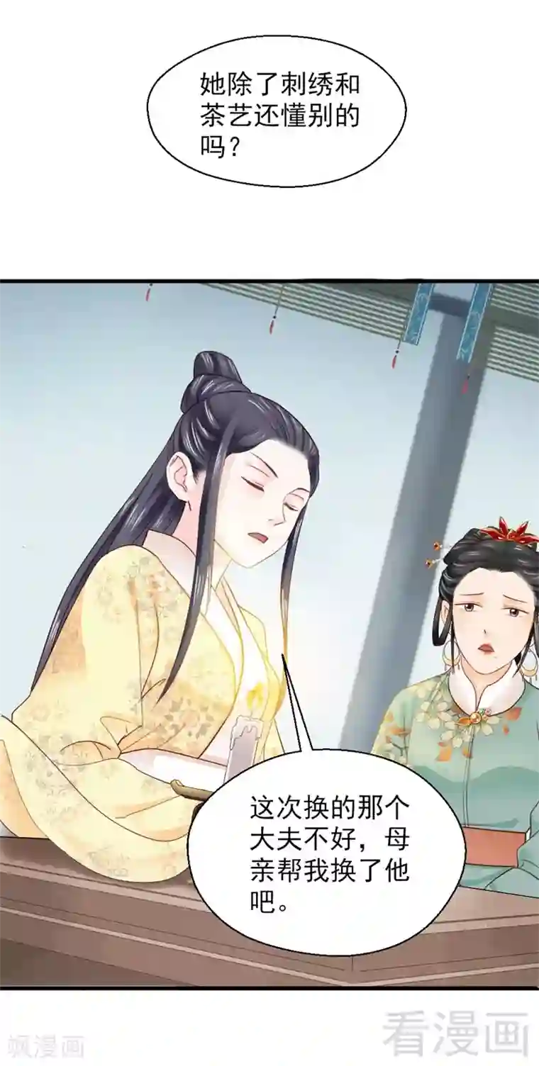 娇女毒妃第166话