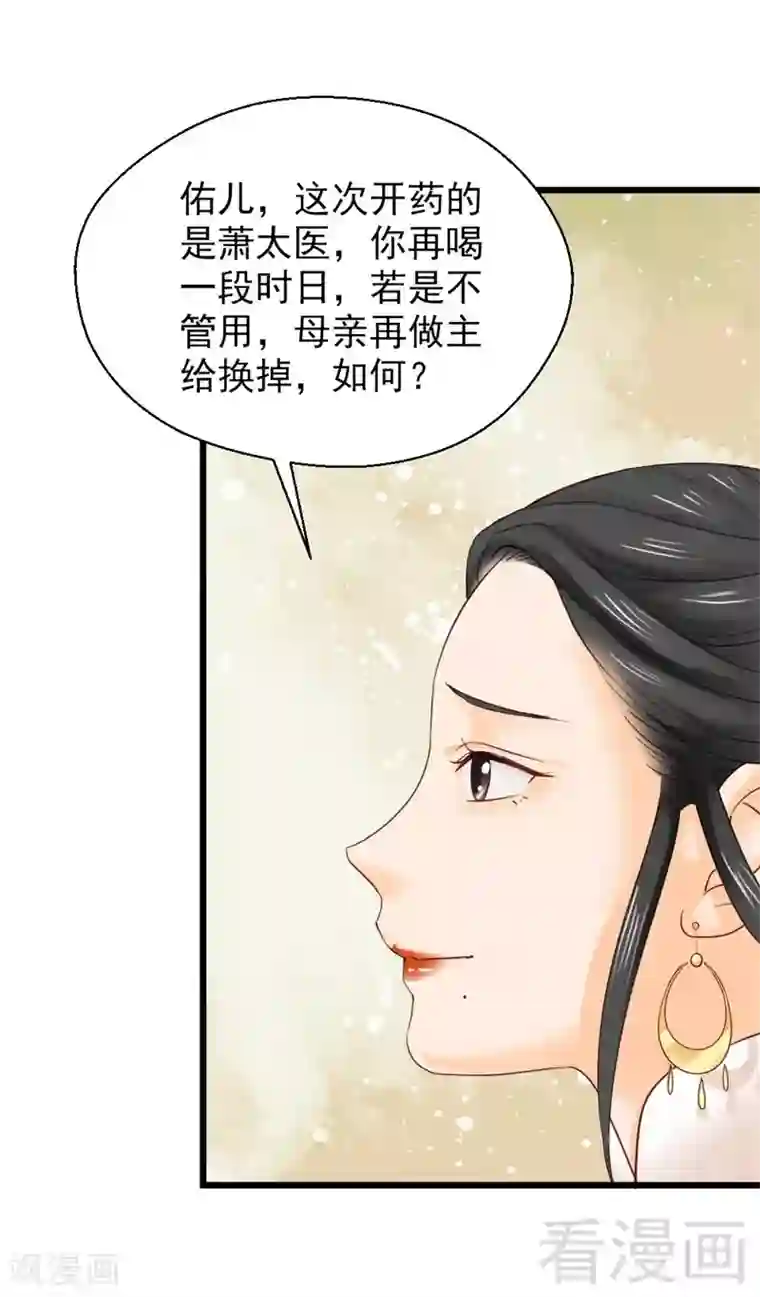 娇女毒妃第166话