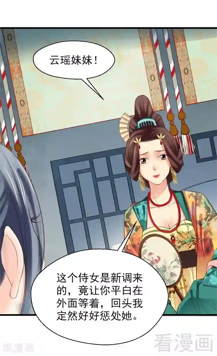 娇女毒妃第167话