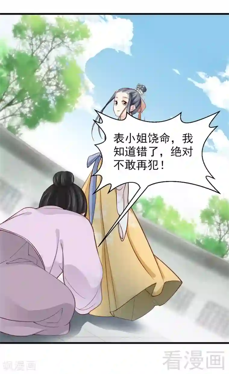 娇女毒妃第167话