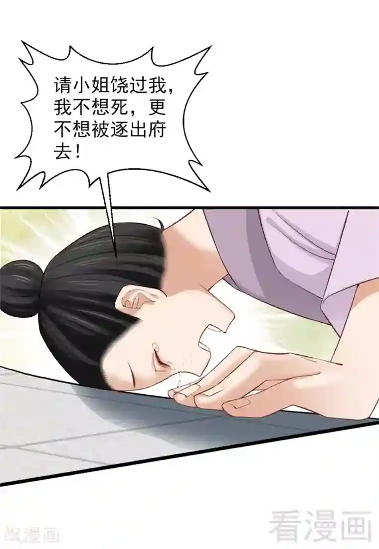 娇女毒妃第167话