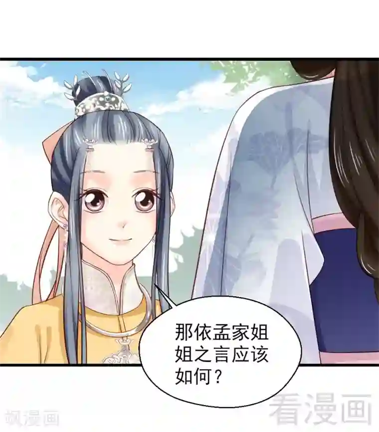 娇女毒妃第167话