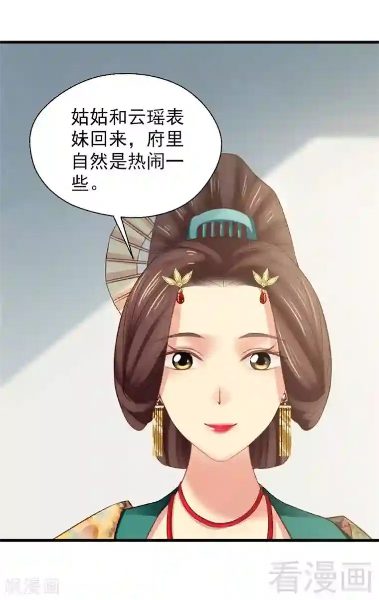 娇女毒妃第167话