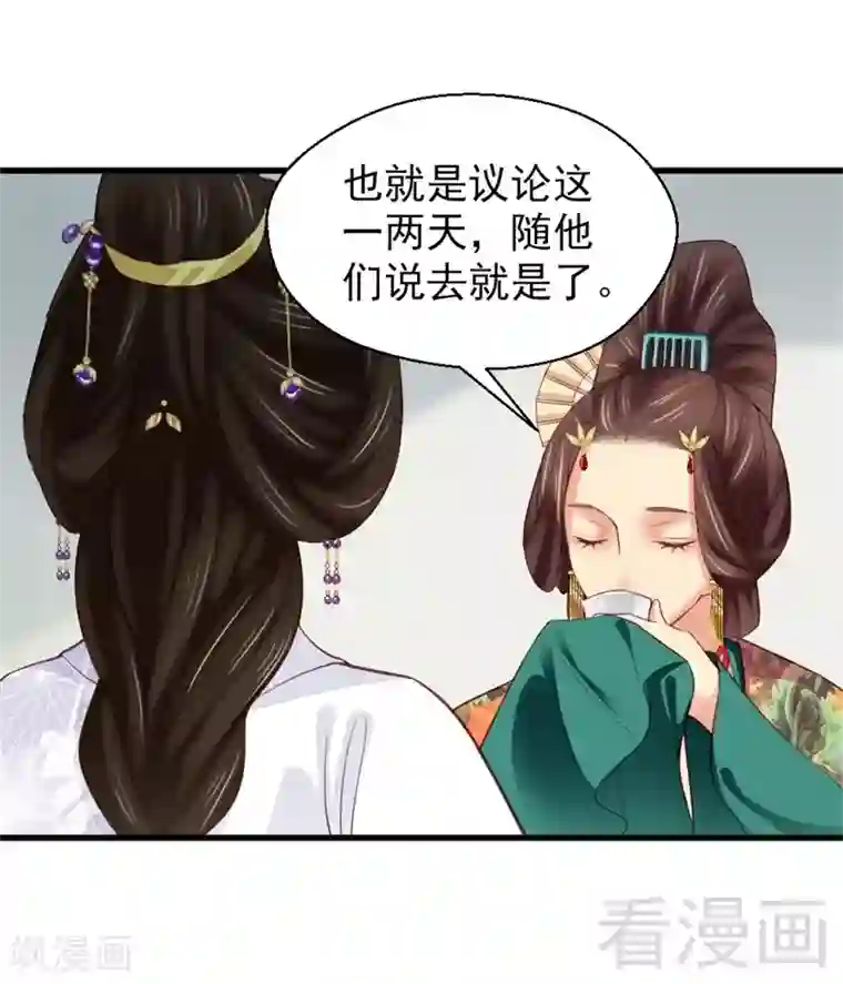 娇女毒妃第167话