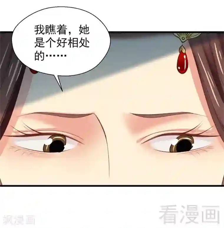 娇女毒妃第167话