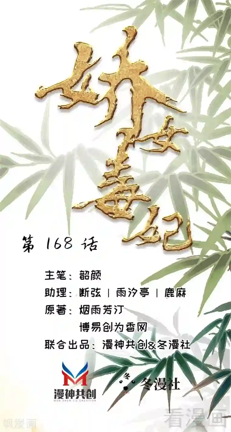 娇女毒妃第168话