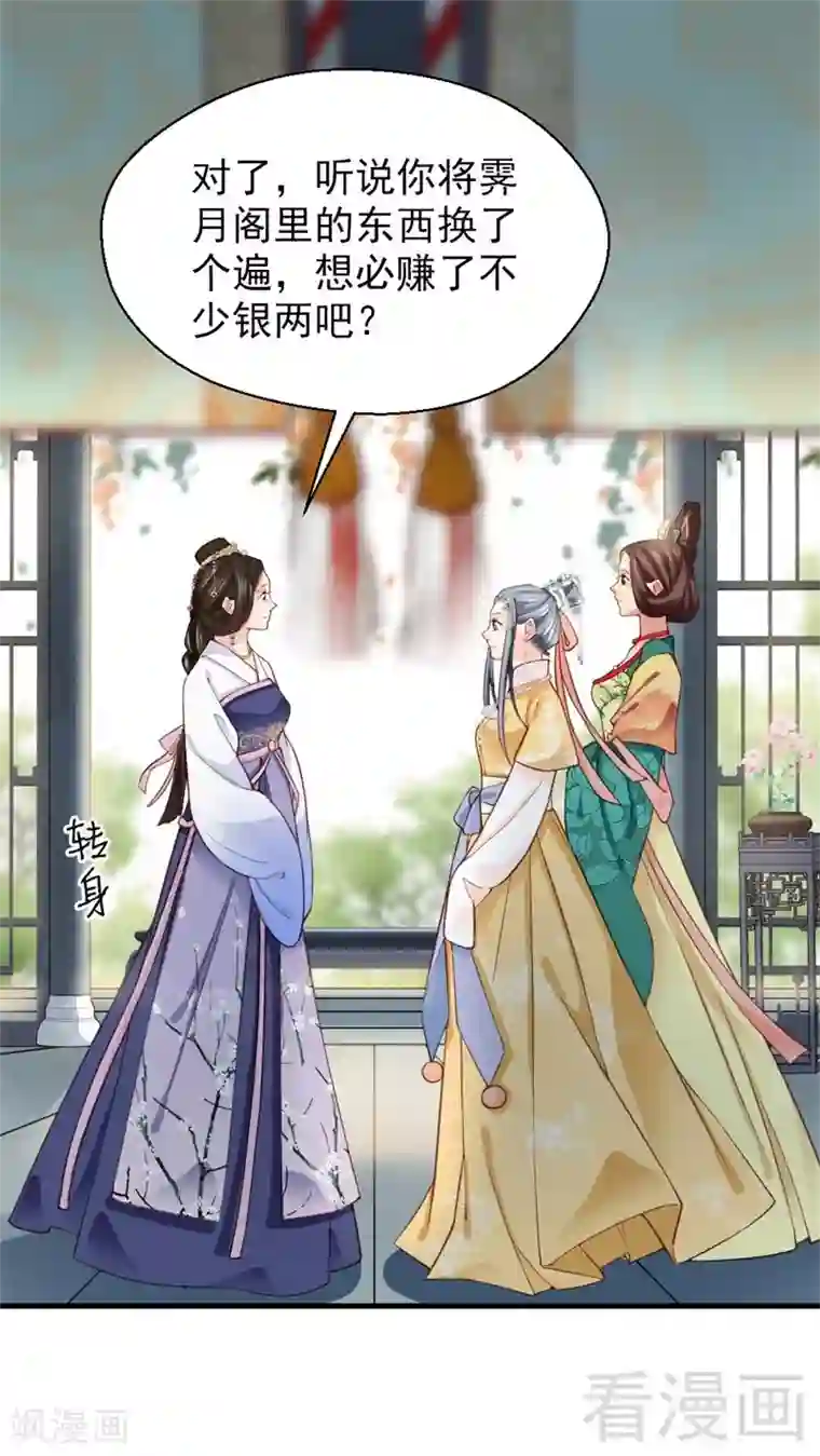 娇女毒妃第168话